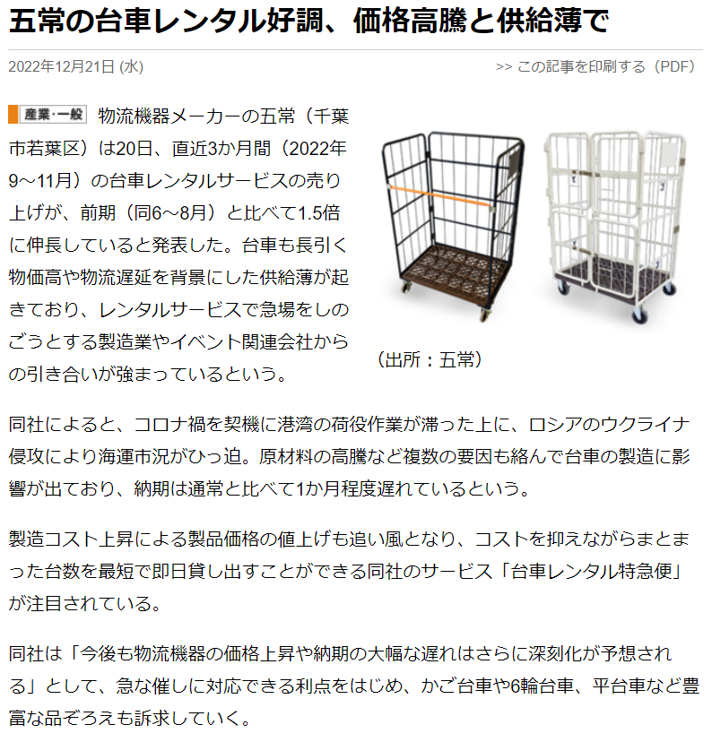 LOGISTICS TODAY掲載(2022.12.21)